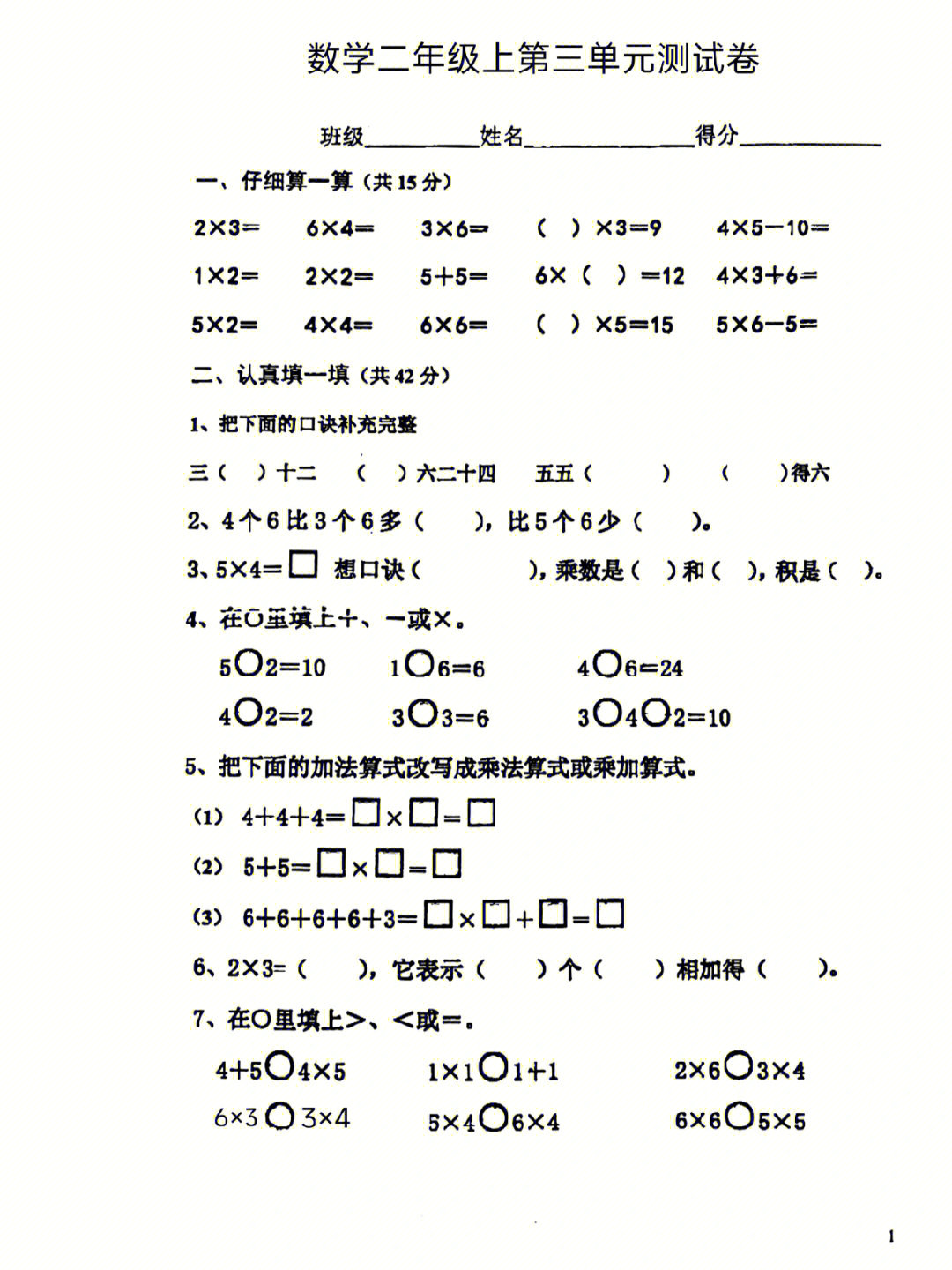 苏教版数学二年级上第三单元测试卷