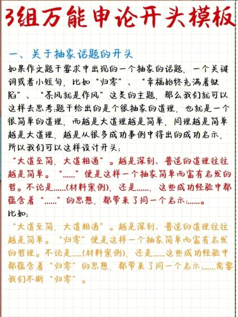 申论万能开头模板快来拿走不谢