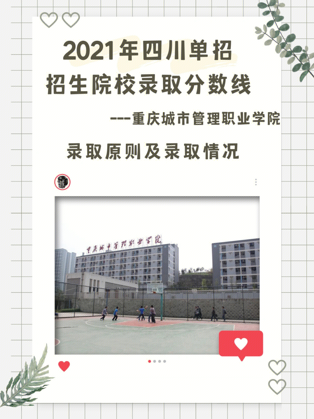 重庆城管职业学院确诊图片