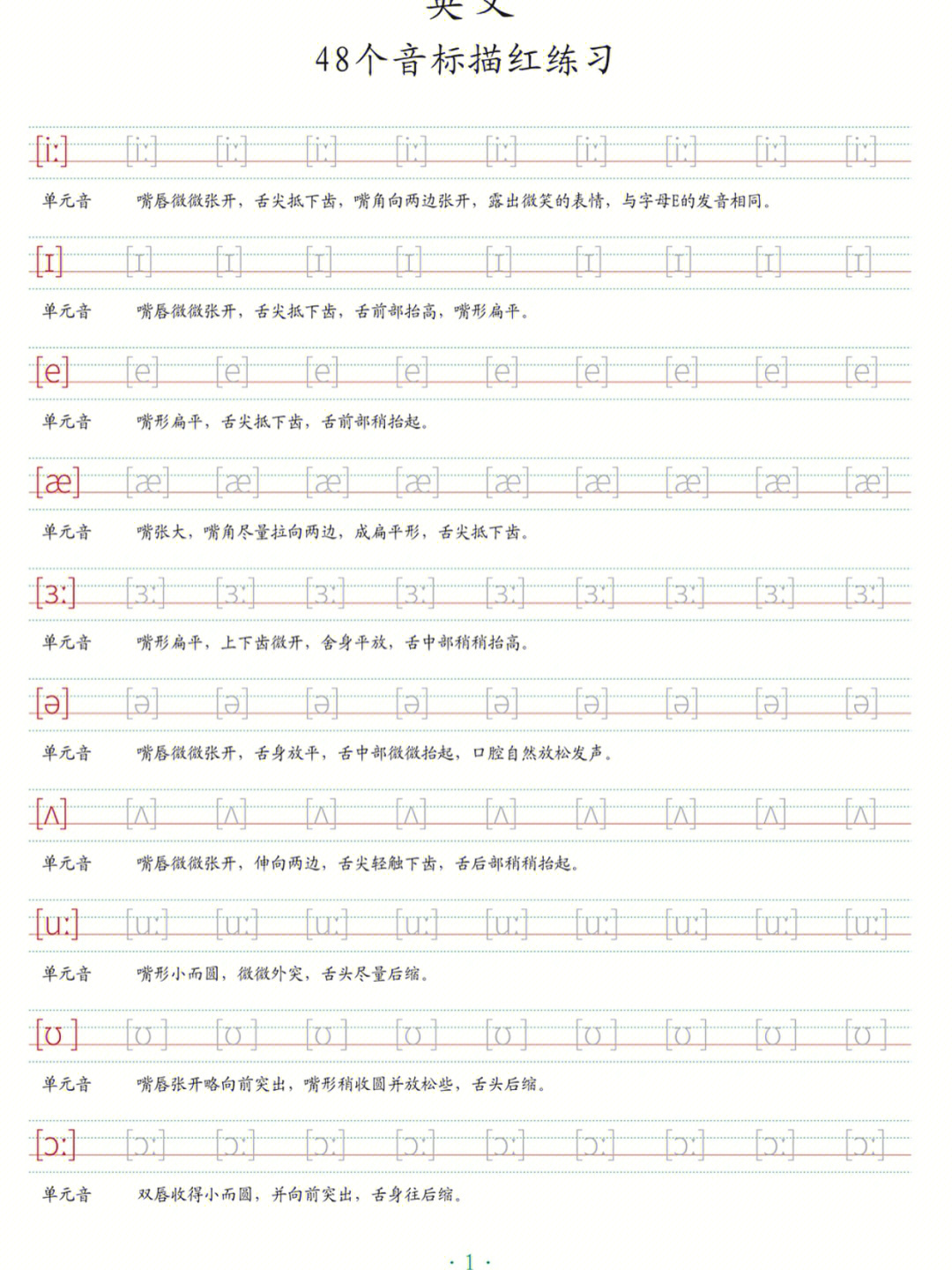 48个国际音标描红册