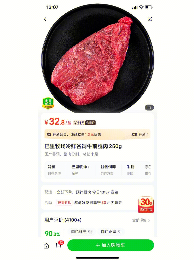 排雷美团买菜巴里牧场冷鲜谷饲牛前腿肉