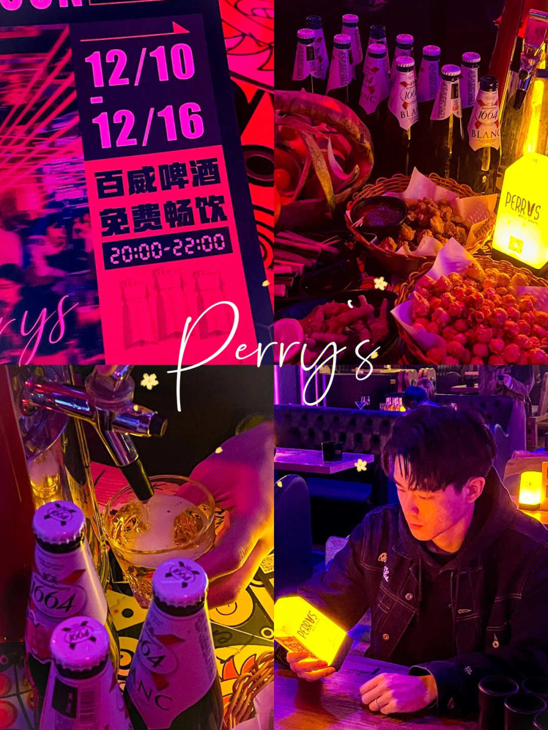 上海perrys酒吧菜单图片