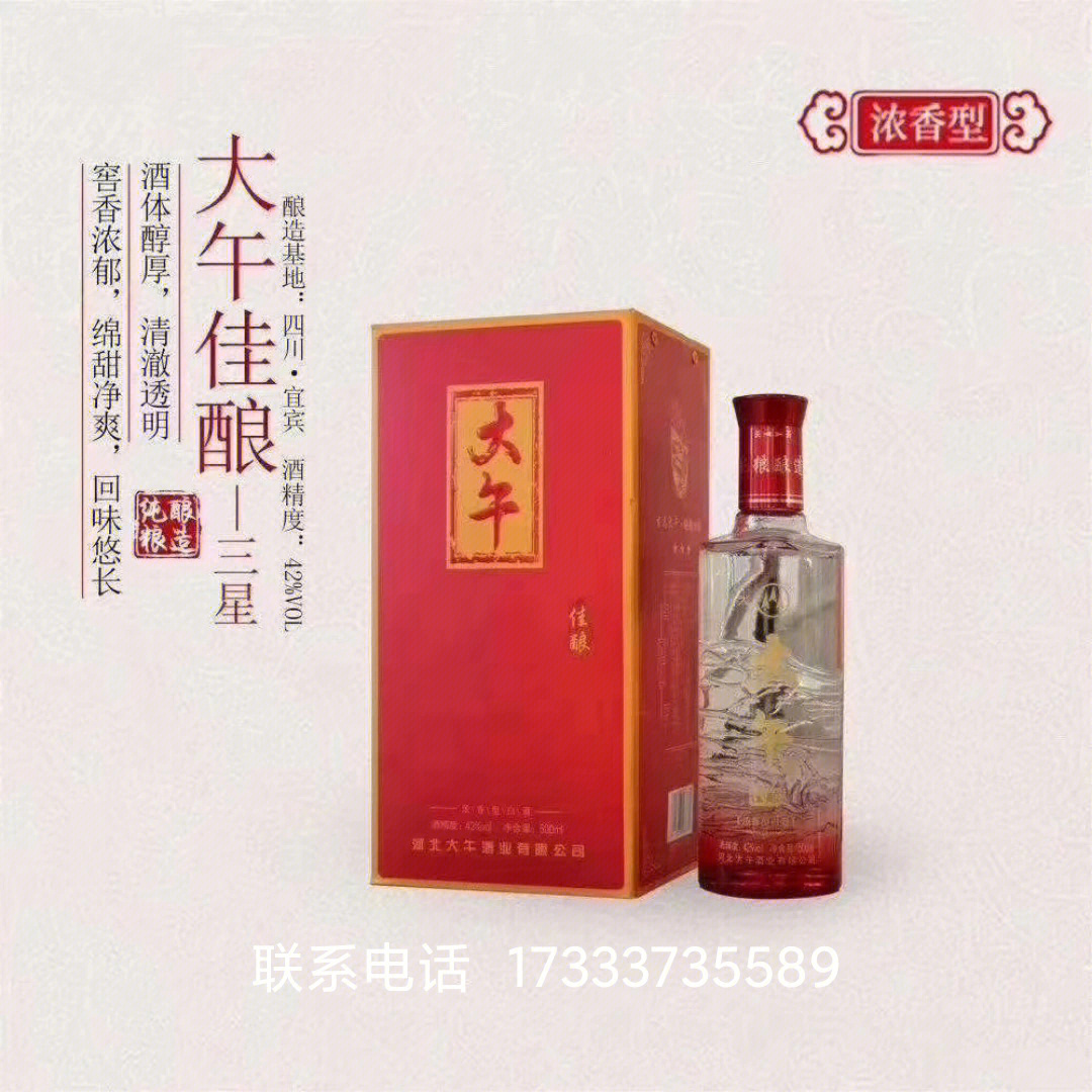 大午酒价格表图片