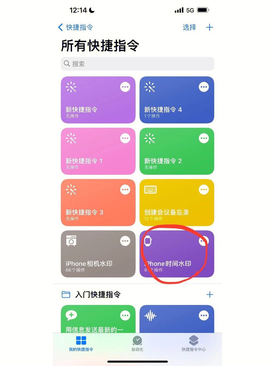 iphone照片快捷指令图片