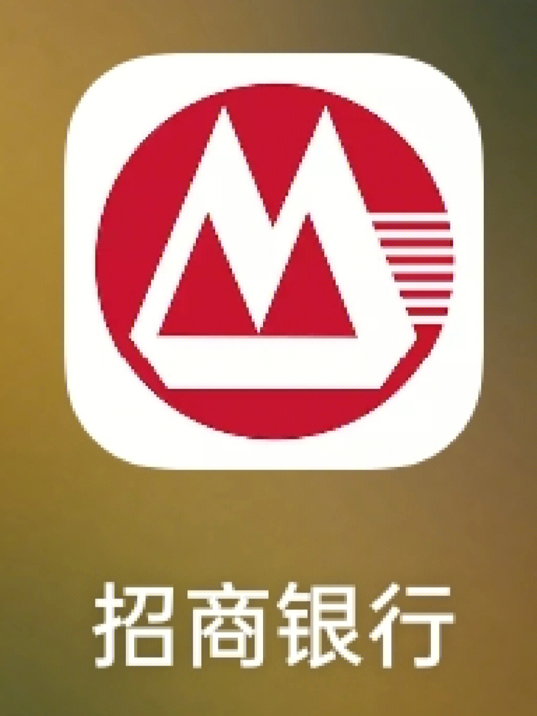 跟我来招商银行app白薅现金