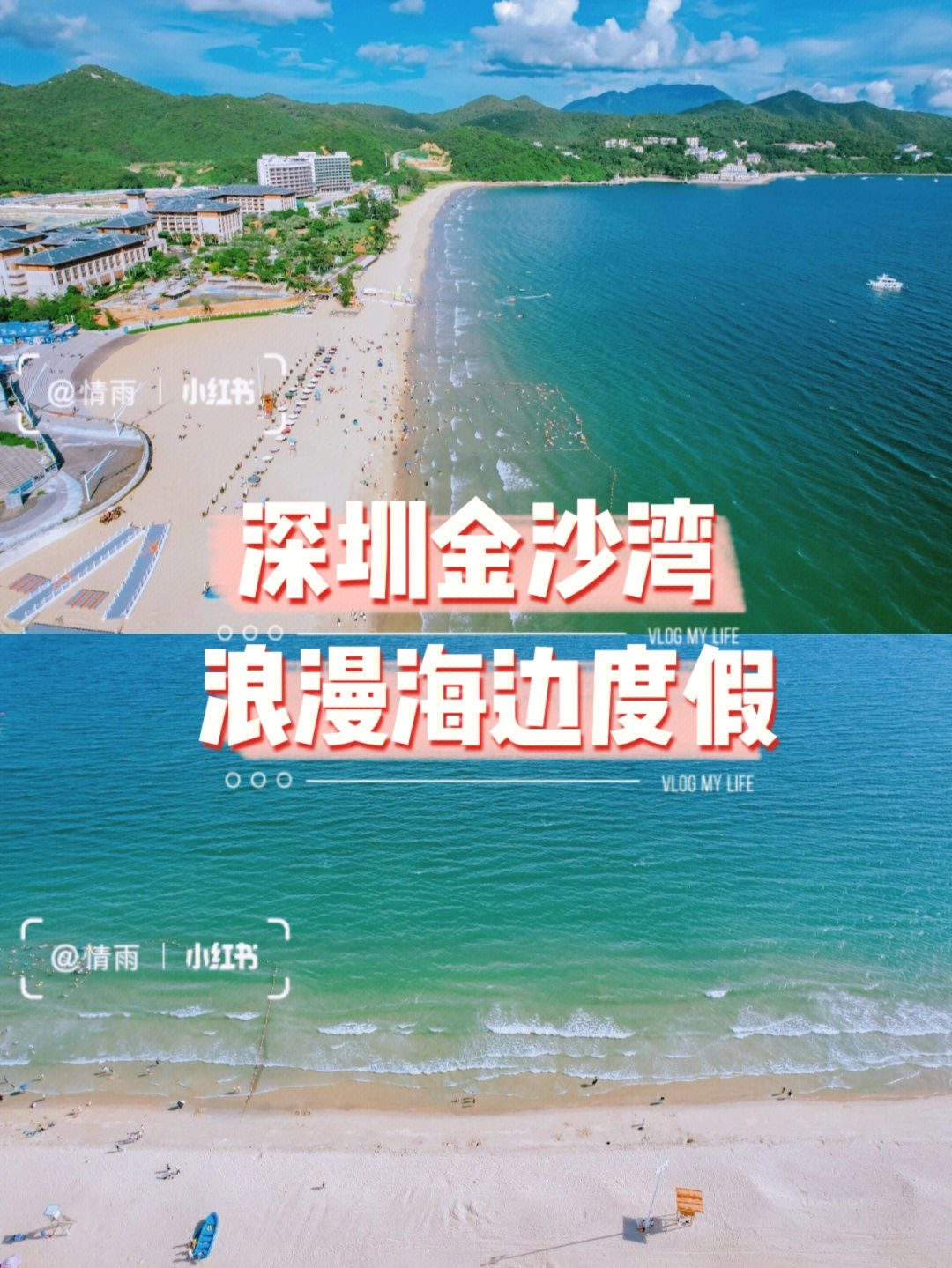 怎能不去海滩玩耍这里是深圳大鹏金沙湾玻璃海98沙滩洁白柔软,玻璃