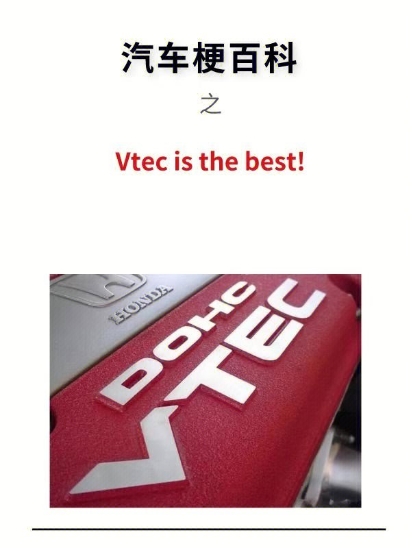 vtec is the best图片