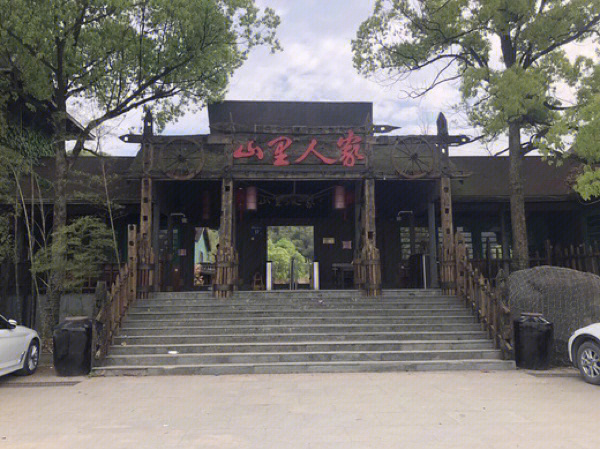 山里人家(萧山湘湖)店名:野战中国山里人家基地地址:杭州市萧山区大湾