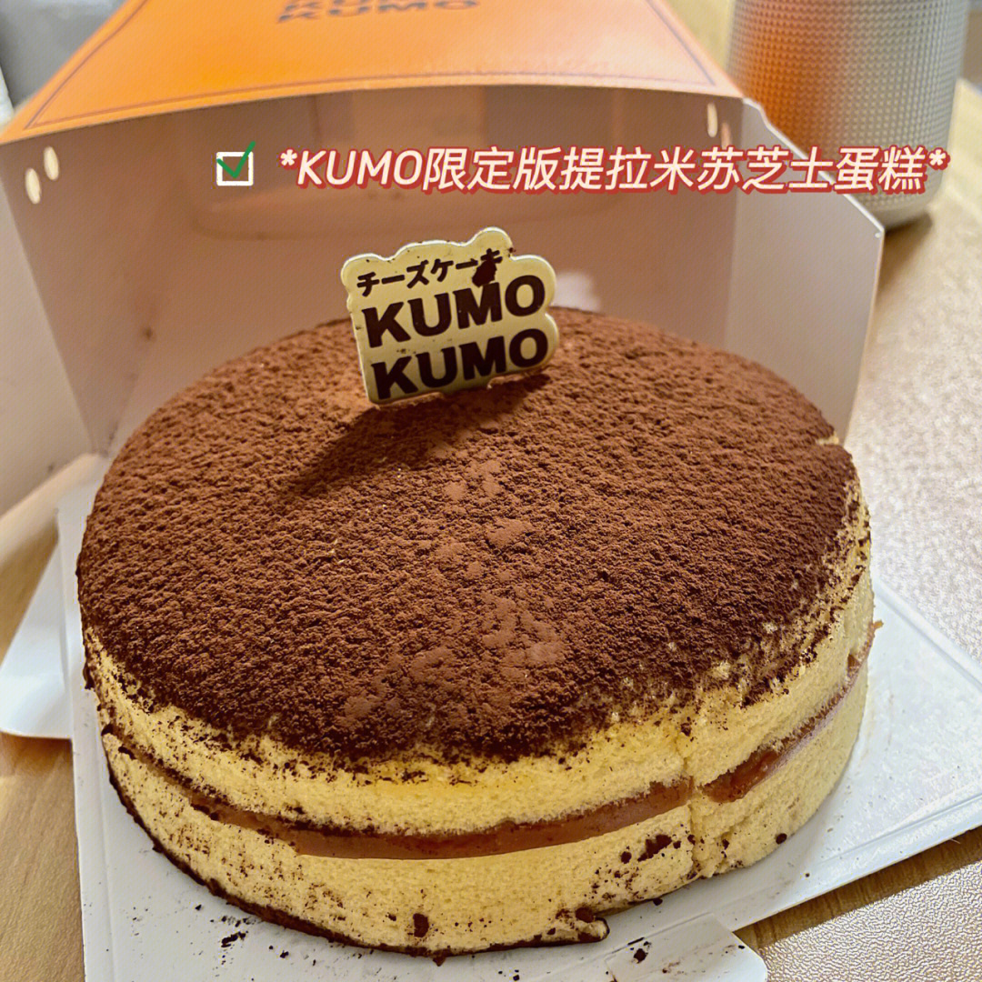 kumokumo限定版提拉米苏芝士蛋糕