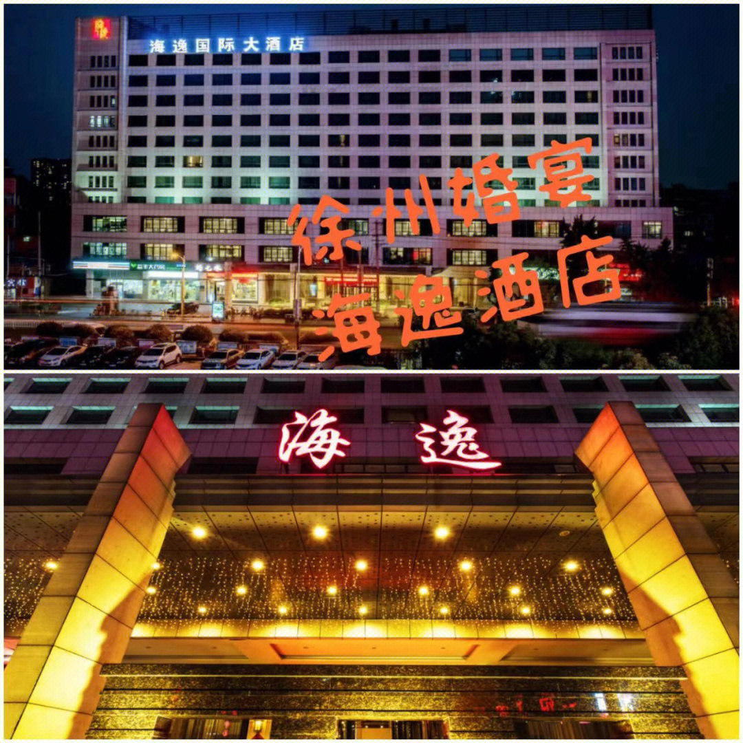 重庆海逸酒店图片