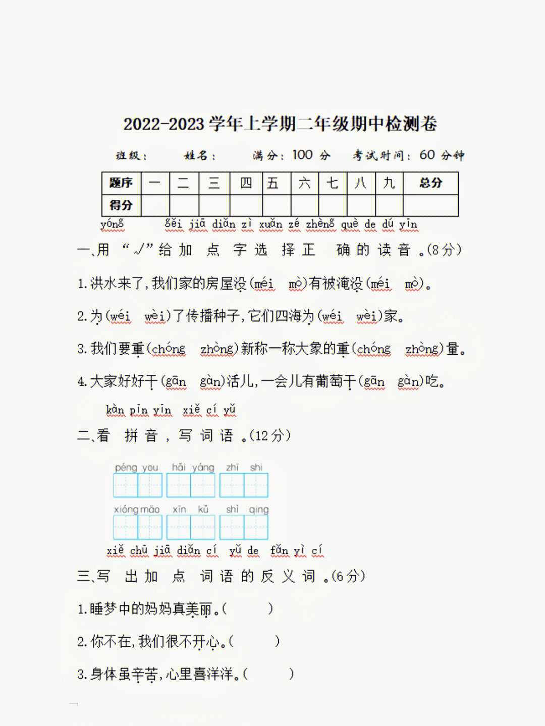 二年级上册语文期中考试试卷