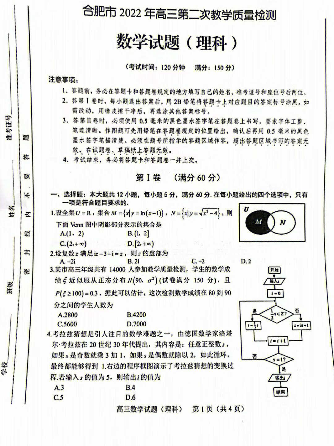 合肥三模理综图片