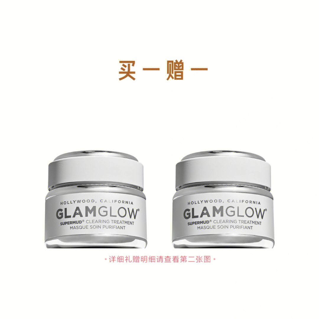 glamglow格莱魅介绍图片