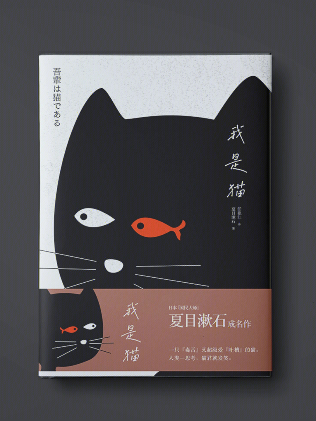 每天一张原创书封03我是猫