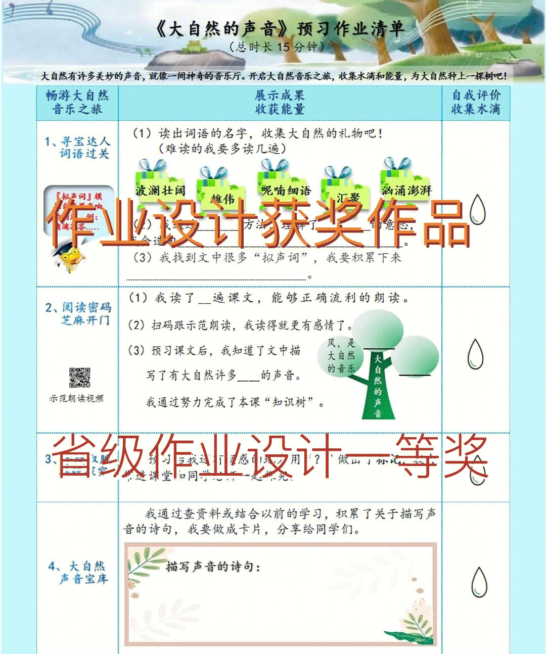 作业设计案例一等奖图片