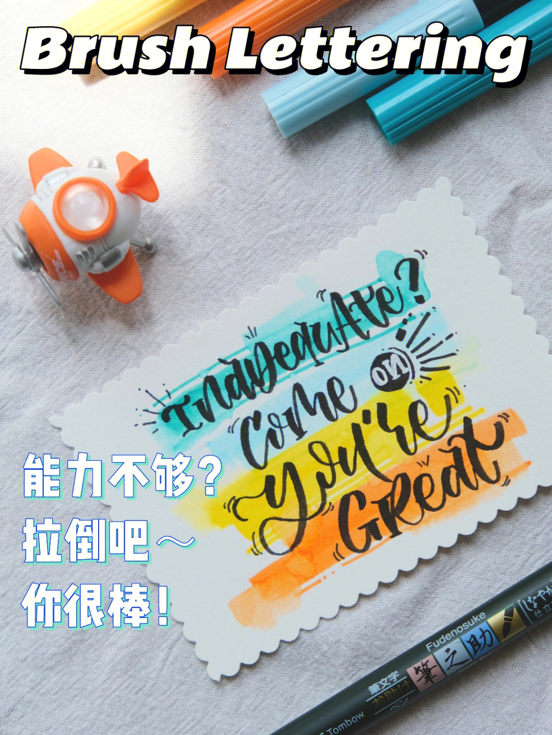 brushlettering治愈系列英文手写