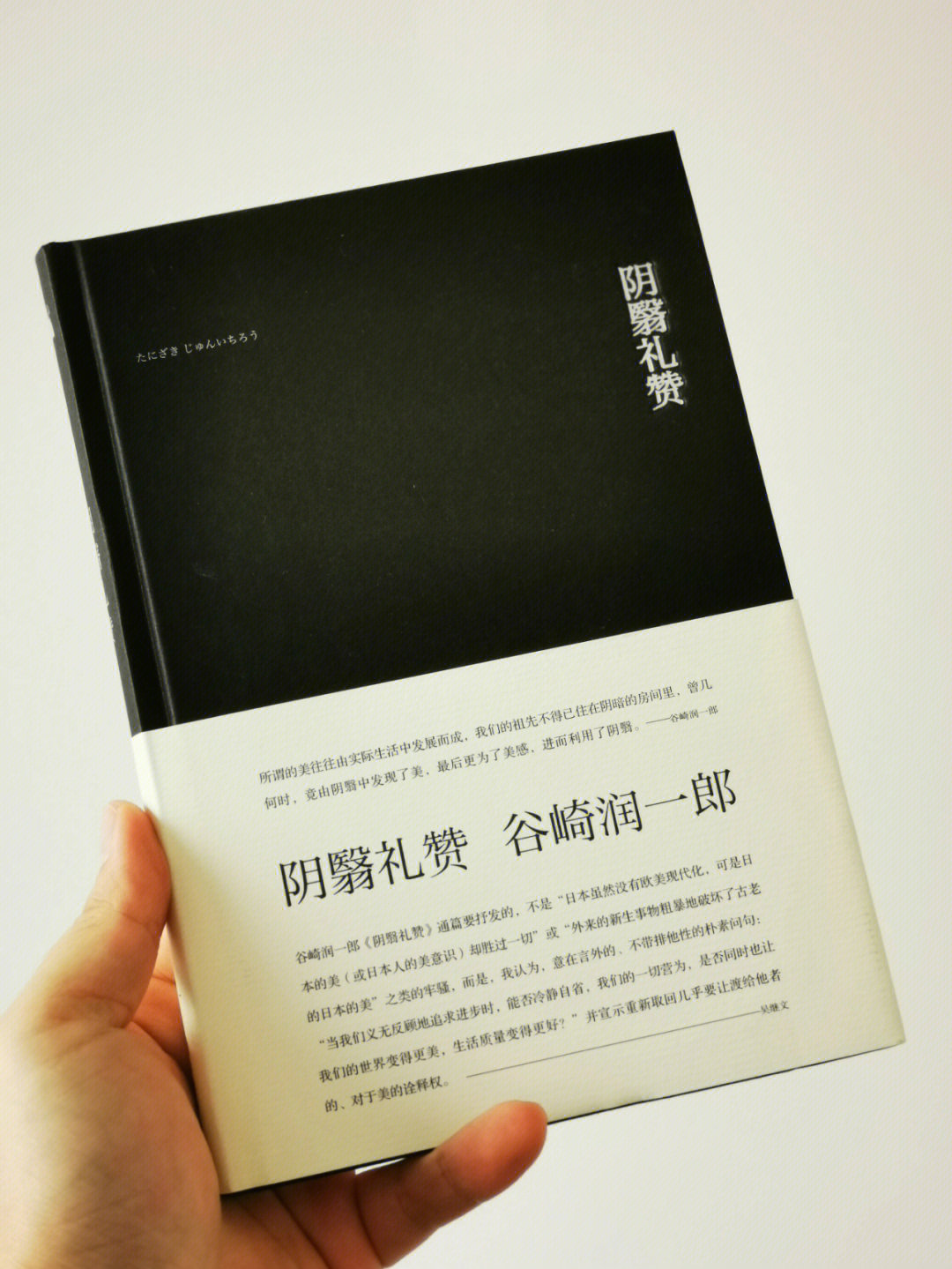 今日阅读阴翳礼赞