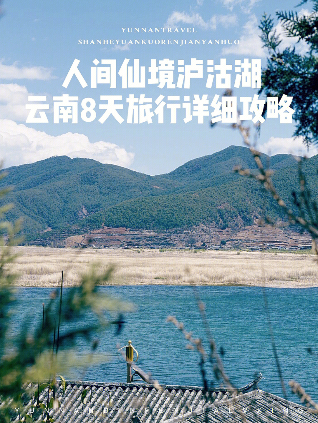 泸沽湖海拔高度多少米图片