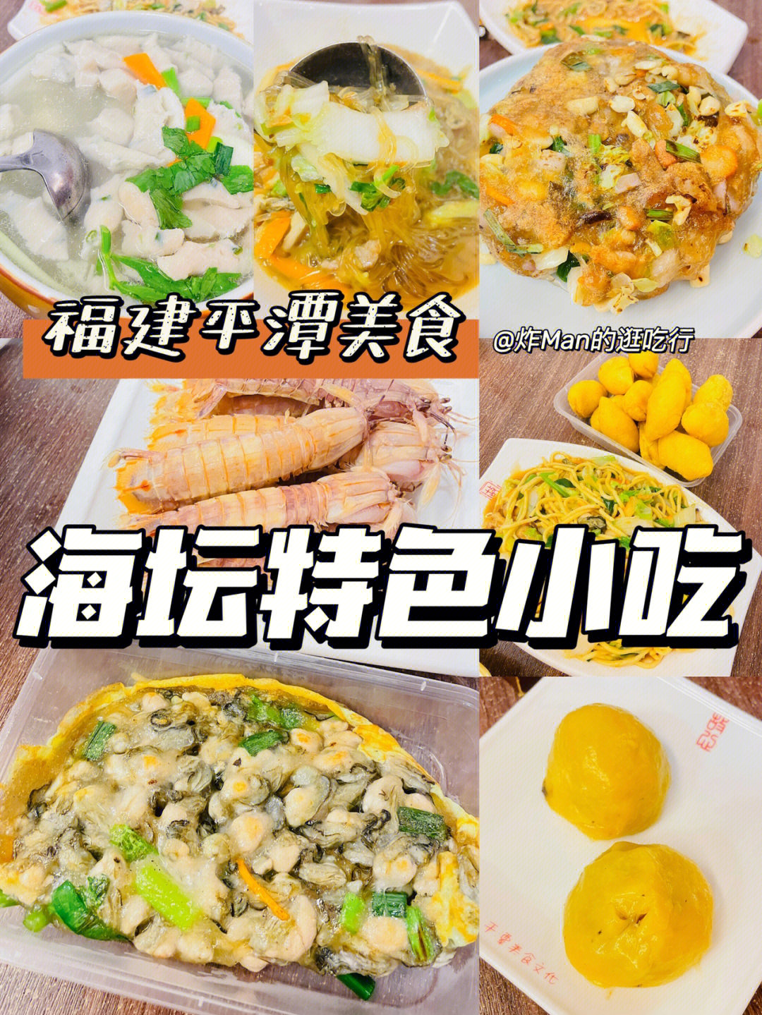 平潭美食推荐饭店图片