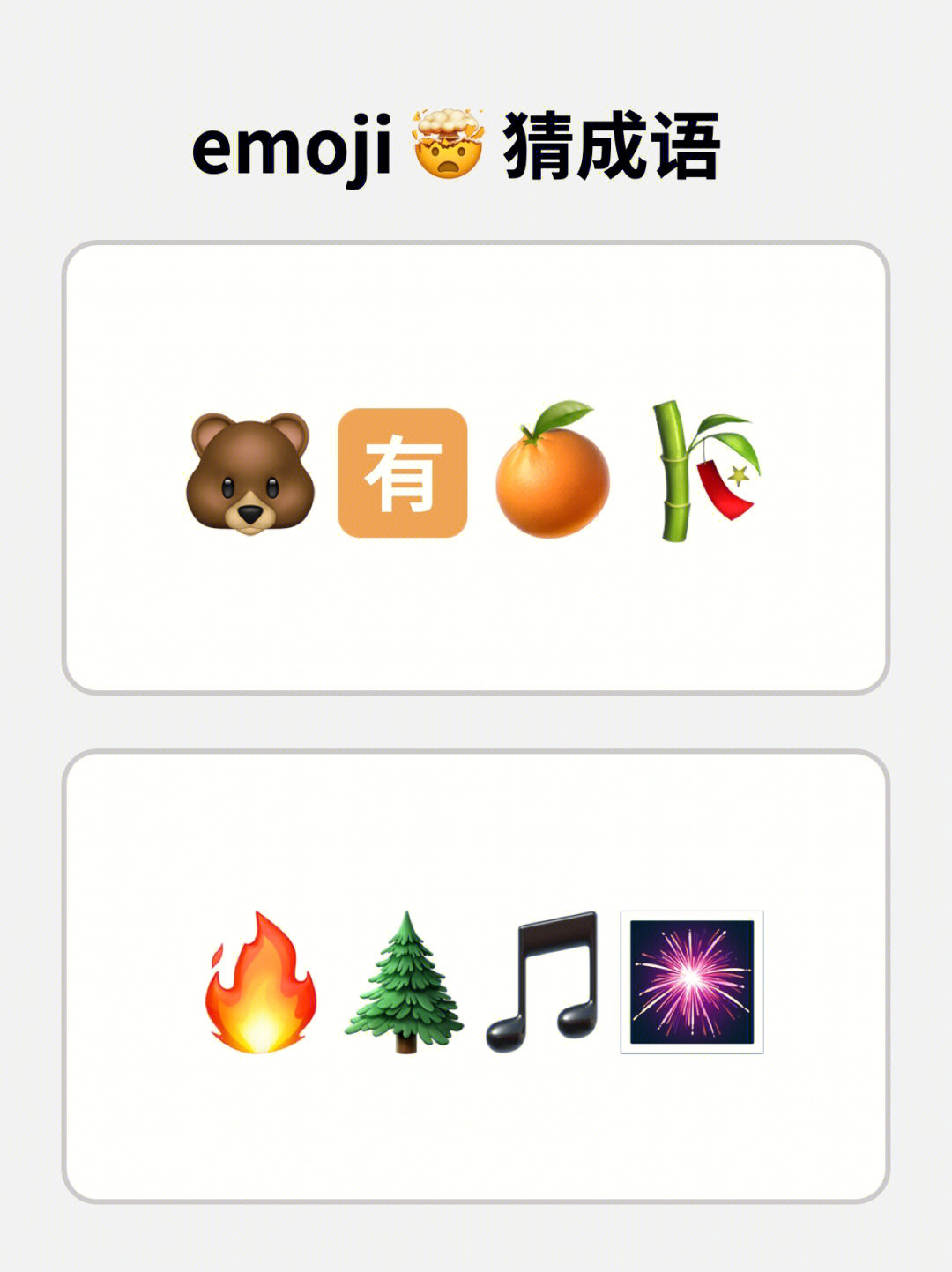 emoji01表情包8聚会团建小游戏必玩