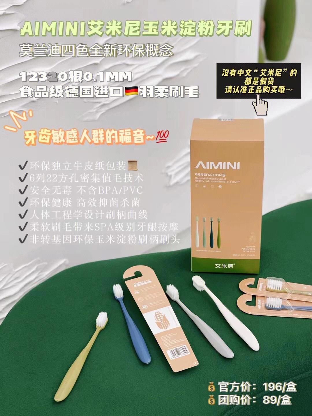 aimini艾米尼03玉米淀粉a1牙刷