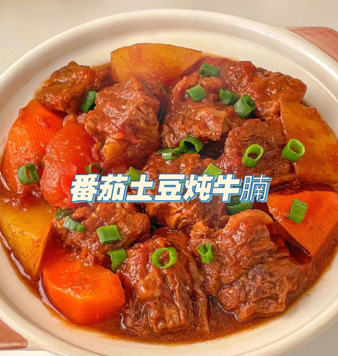 牛腩 土豆 番茄97 香料等做法:16615牛腩切成小块,冷水下锅