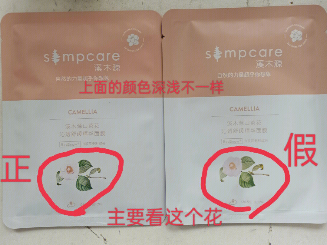 溪木源山茶花面膜成分图片