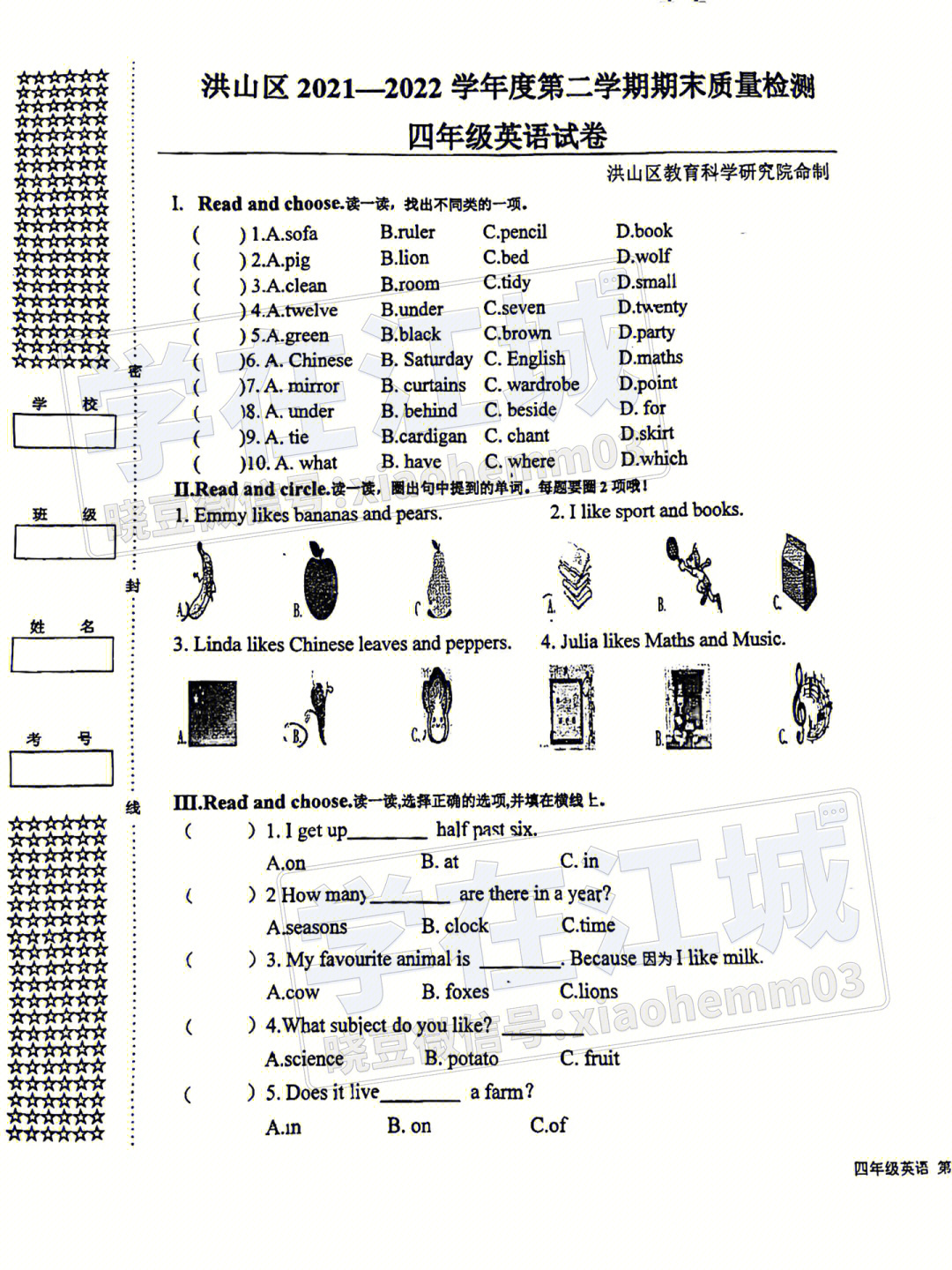 洪山区2021-2022学年度第二学期期末试卷四年级英语#武汉教育#期末