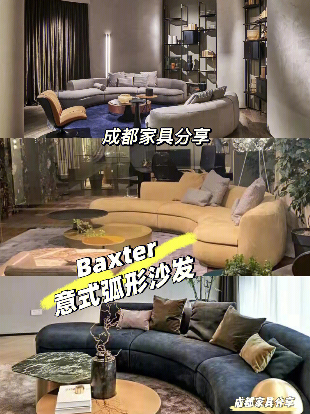 成都家具分享baxter意式弧形轻奢沙发