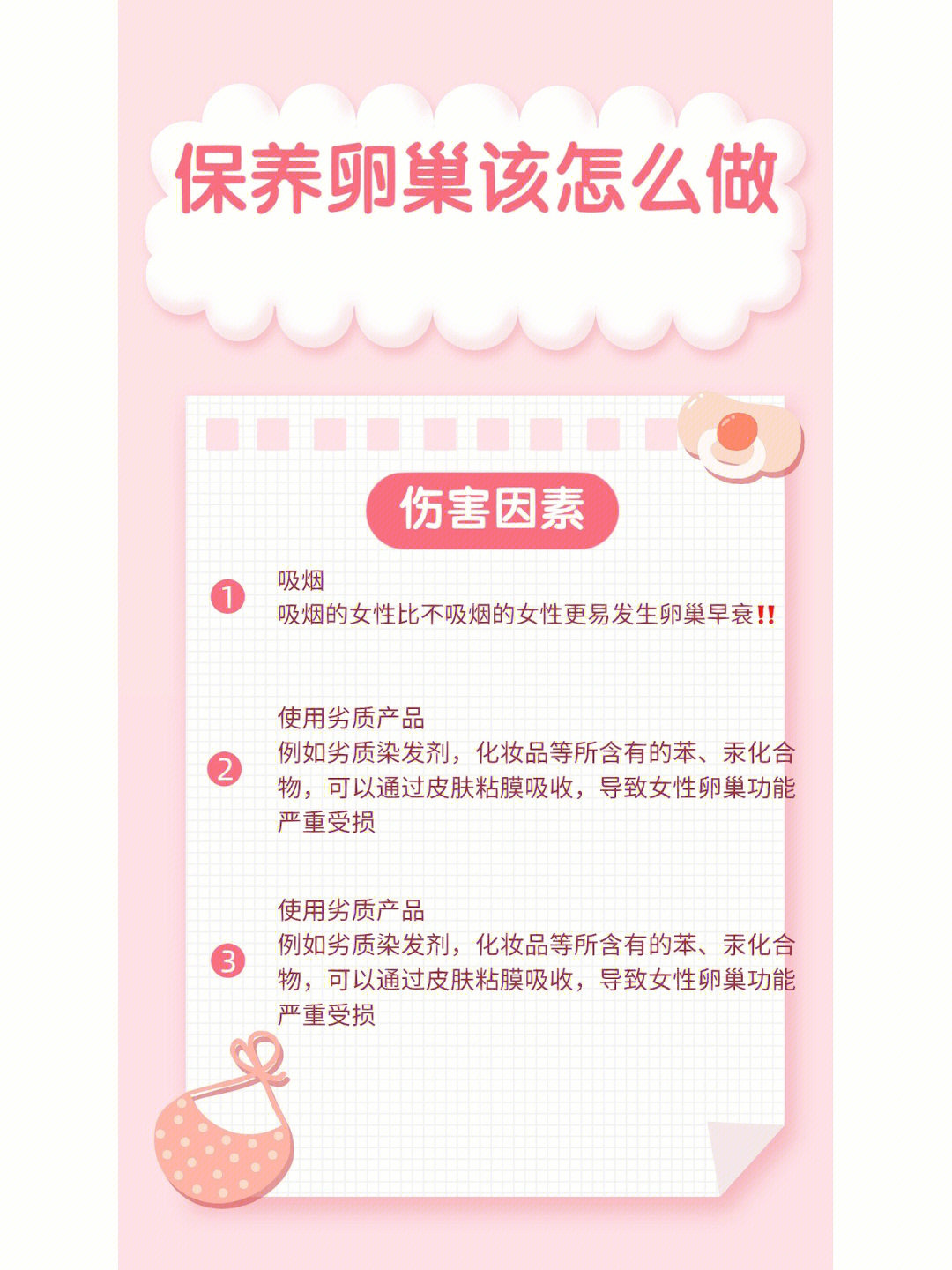 卵巢如何保养图片