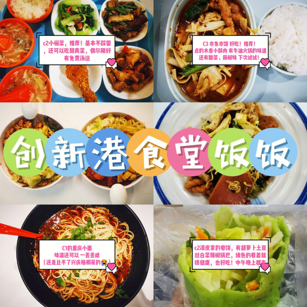 创新港食堂图片