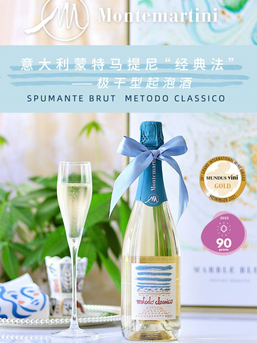 传统香槟法意大利蒙特马提尼极干性起泡酒