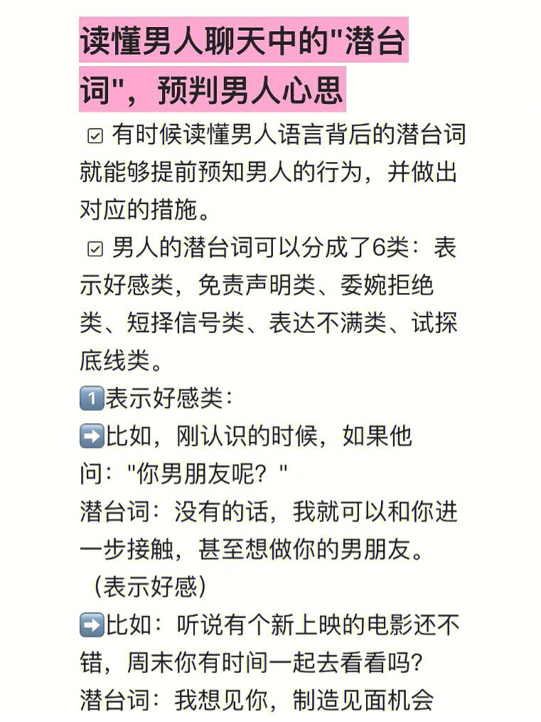 [彩虹r]有时候读懂男人语言背后的潜台词就能够提前预知男人的行为,并