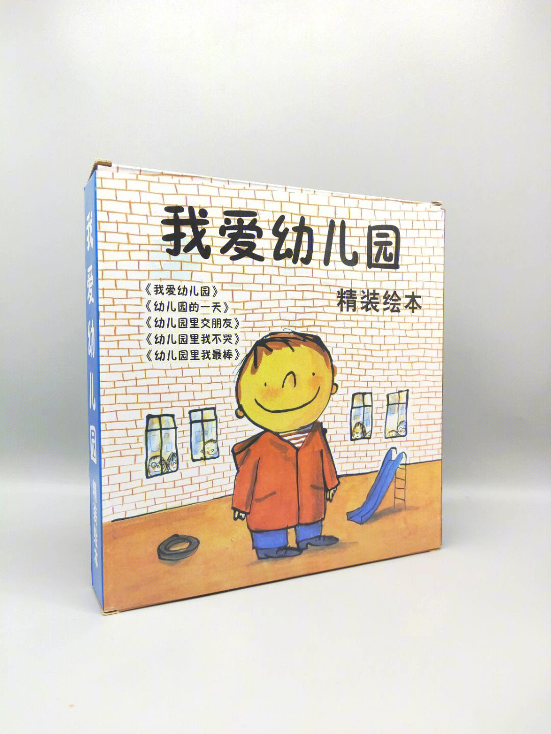 我爱幼儿园绘本电子版图片