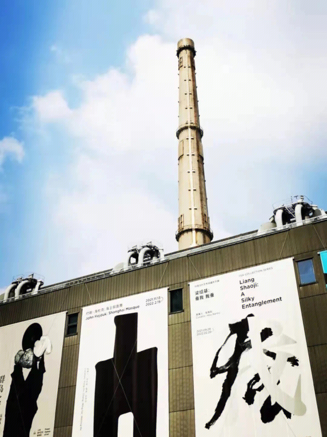 上海当代艺术博物馆
