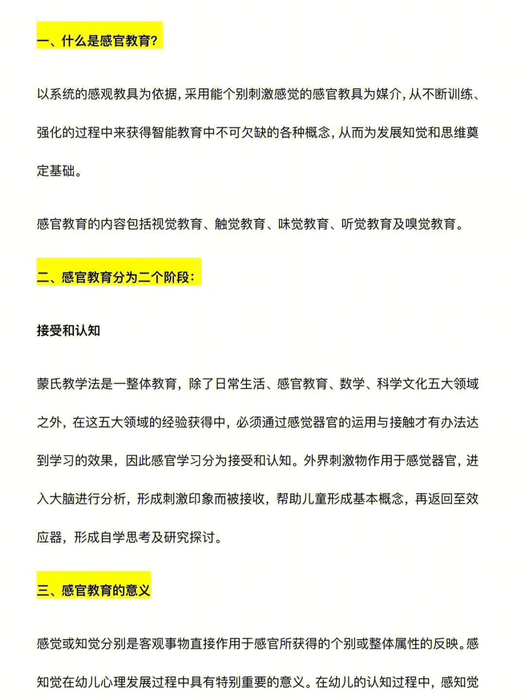 什么是蒙特梭利感官区