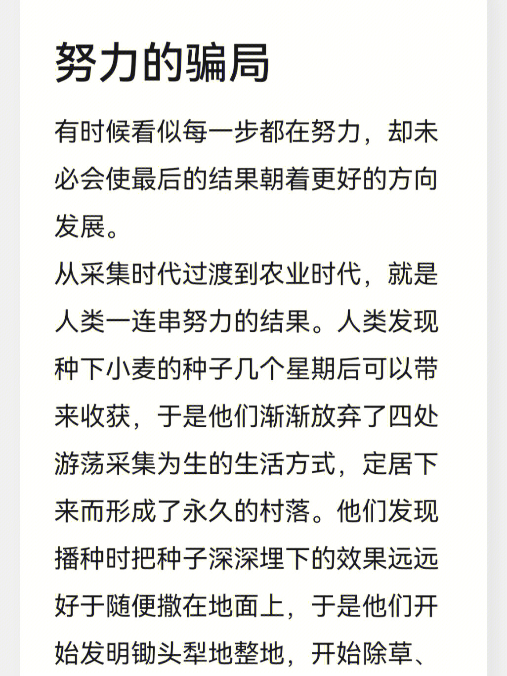 人类的故事主要内容图片