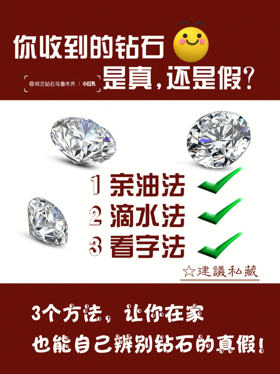 3种方法92教你在家鉴别钻石的真假60快学