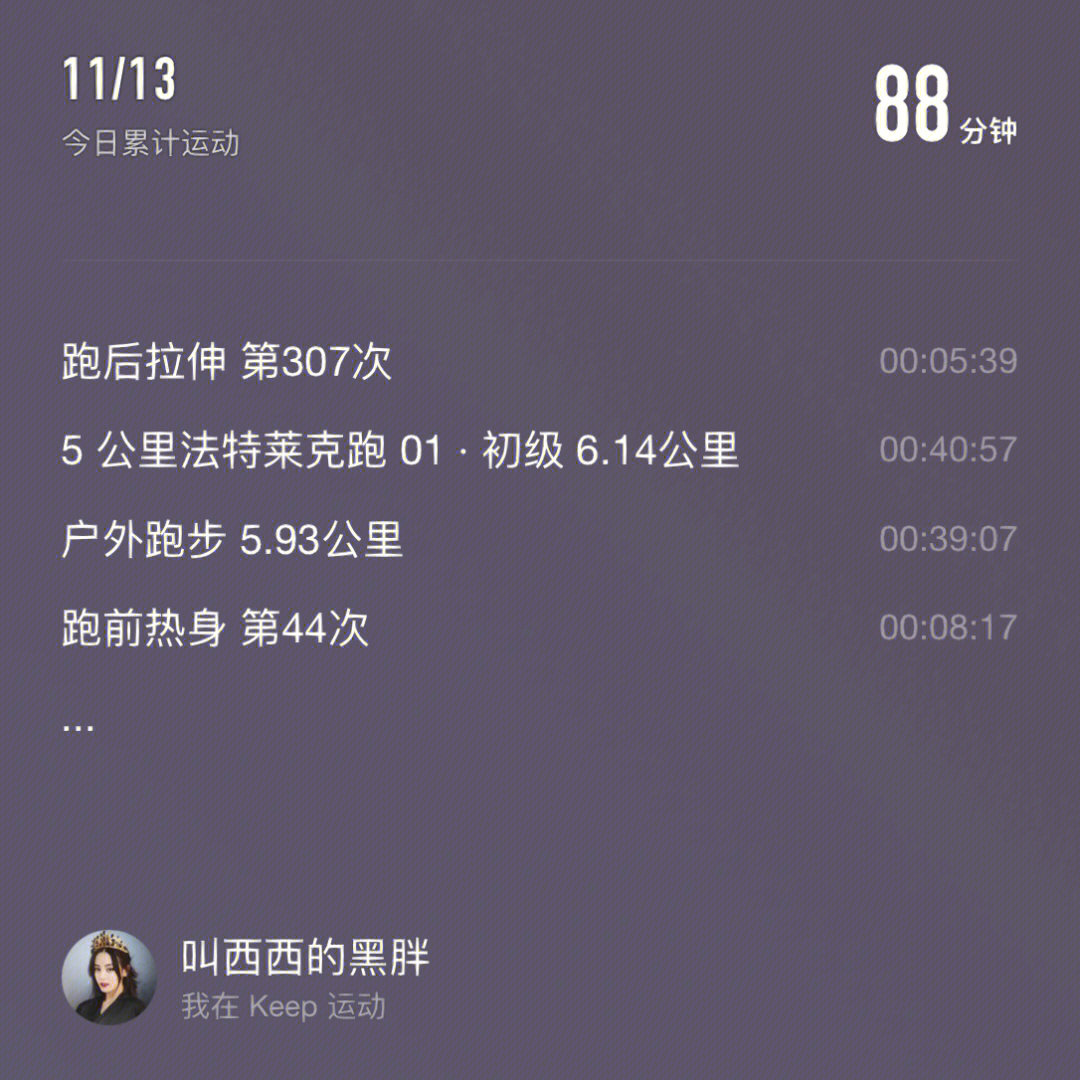 挑战运动100天29