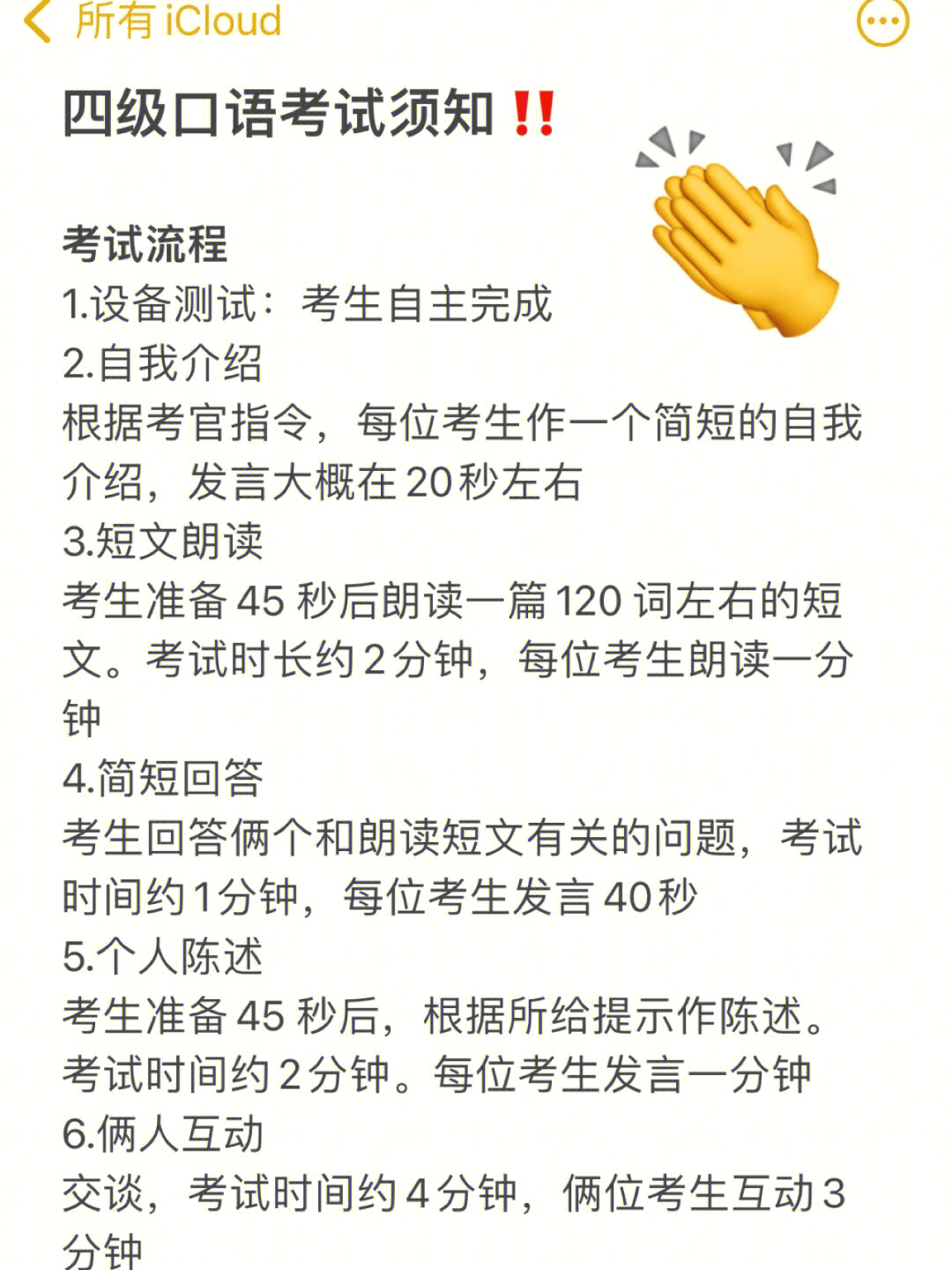 还有一天72四级口语考试须知60