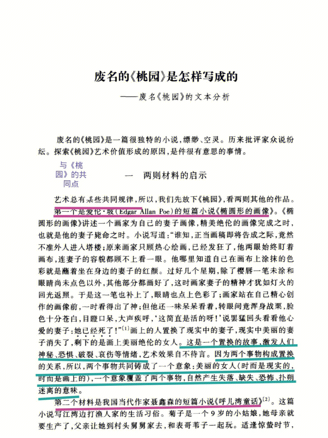 909090冯文炳(1926年起使用笔名废名,语丝社成员,30年代后成为