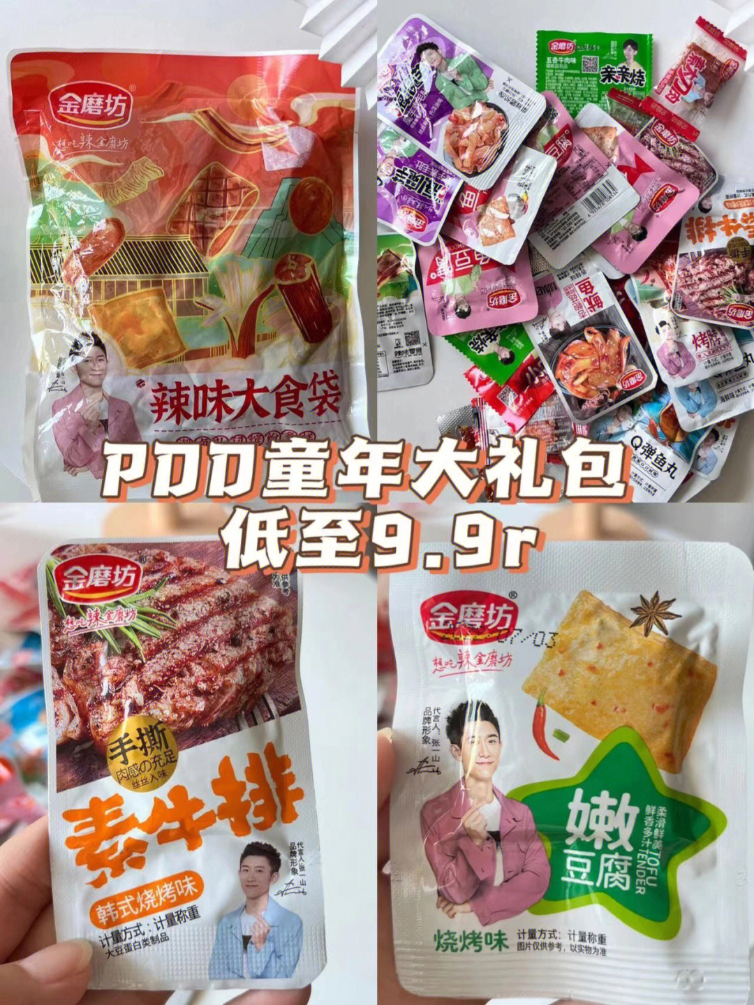 实现零食自由童年大礼包