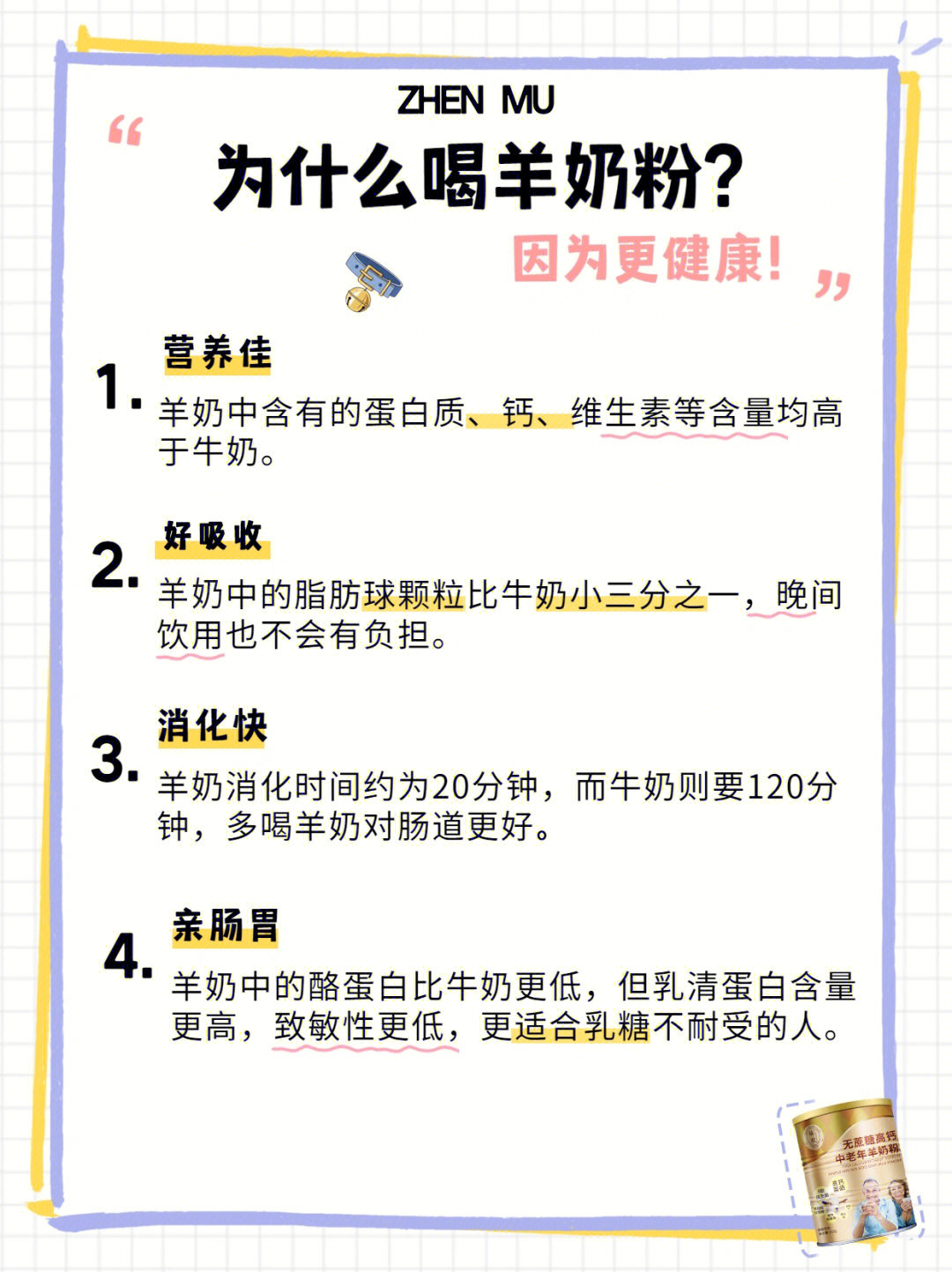 羊奶粉真的是智商税吗�看这一篇就够了❗