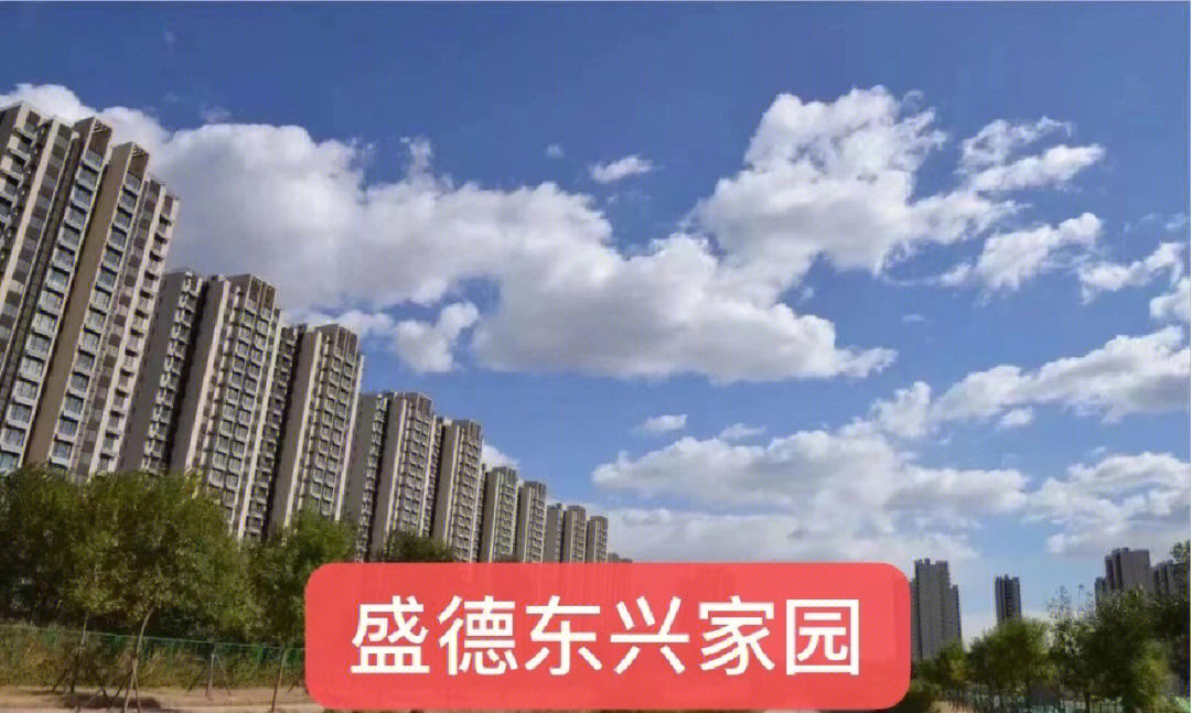 北京回迁房盛德东兴家园