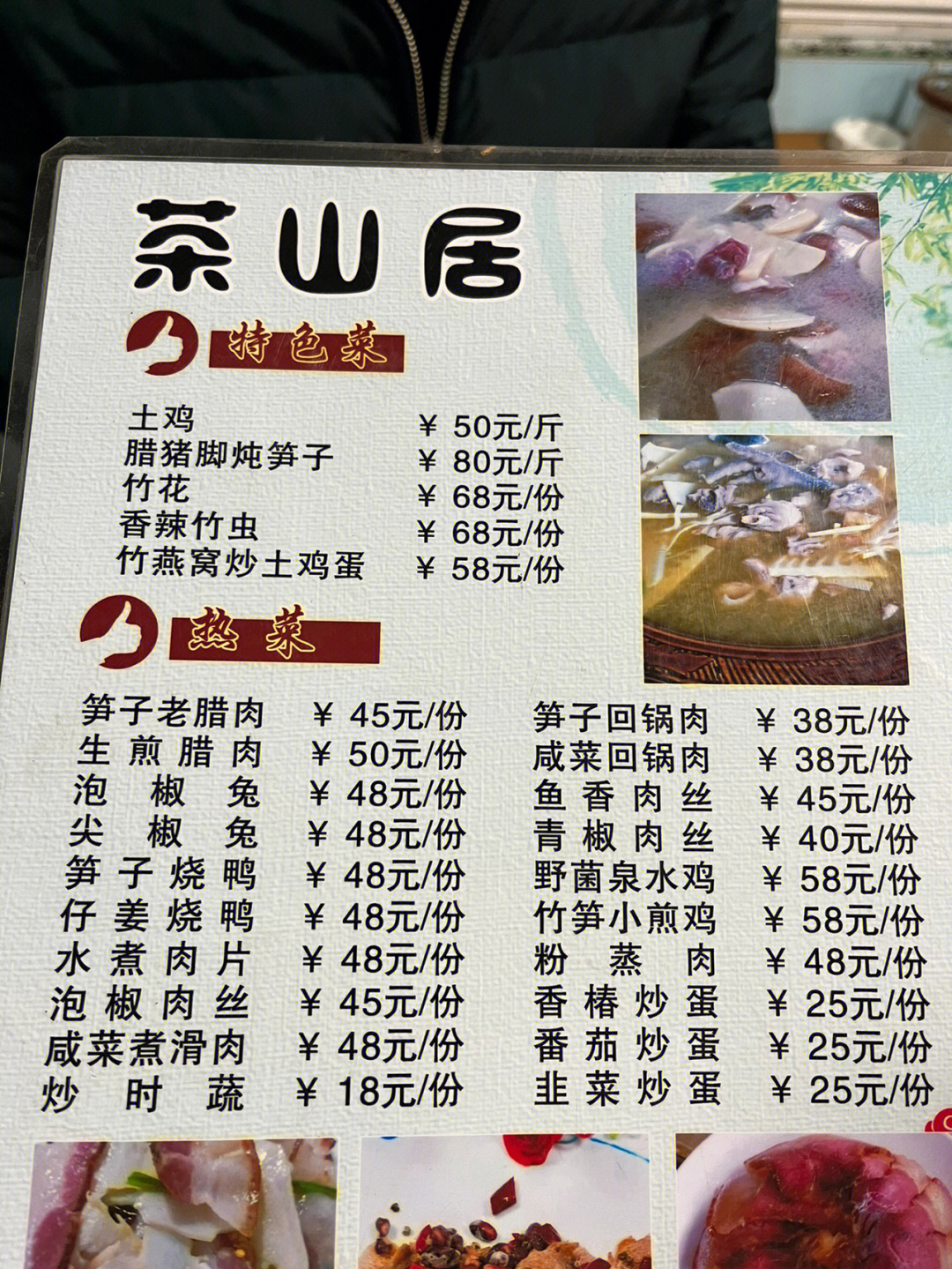 乌鸡米线价目表图片