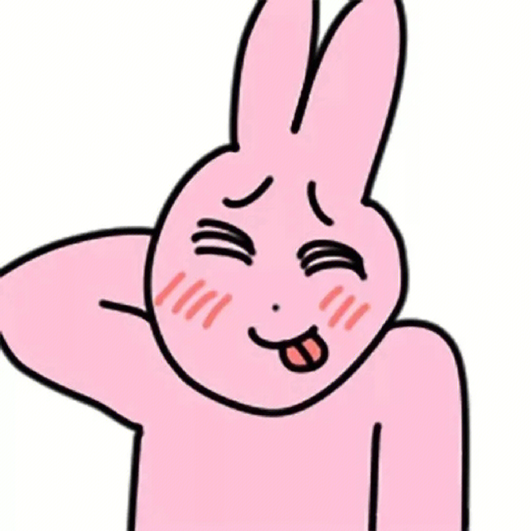 粉色兔子沙雕魔性表情包来啦