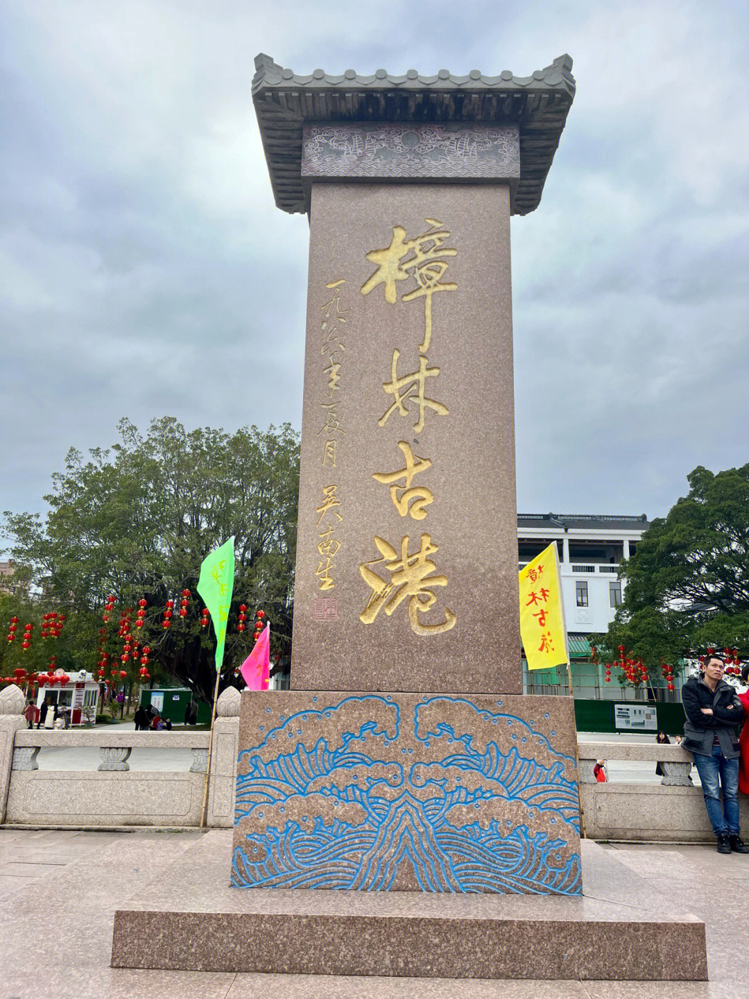 樟林古港简介图片