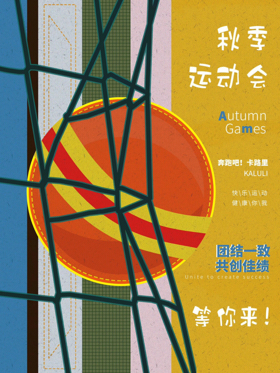 一组秋季校园运动会69海报7103