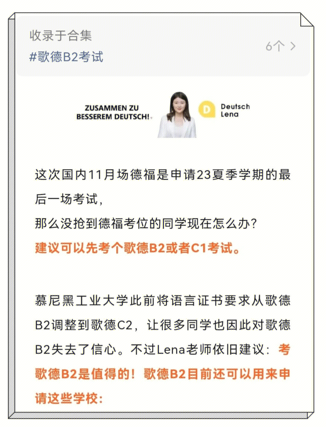 德福没报上名的同学先考歌德b271