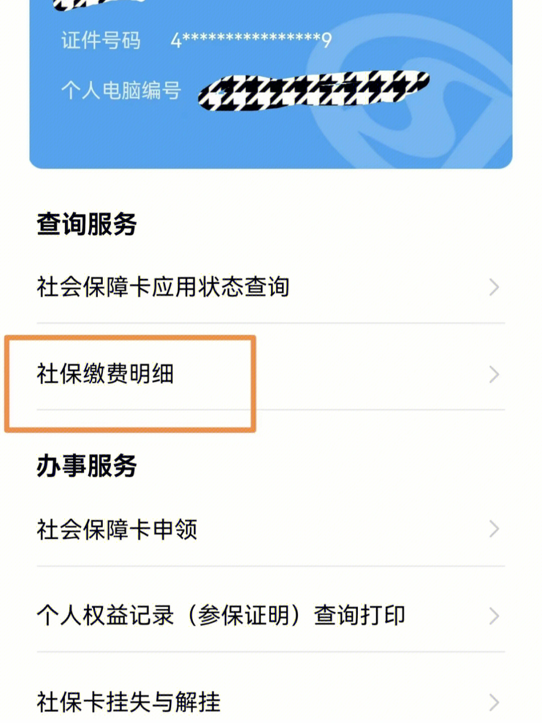 目前可通过微信粤省事小程序社保查询,或穗好办app进行查询[握手]